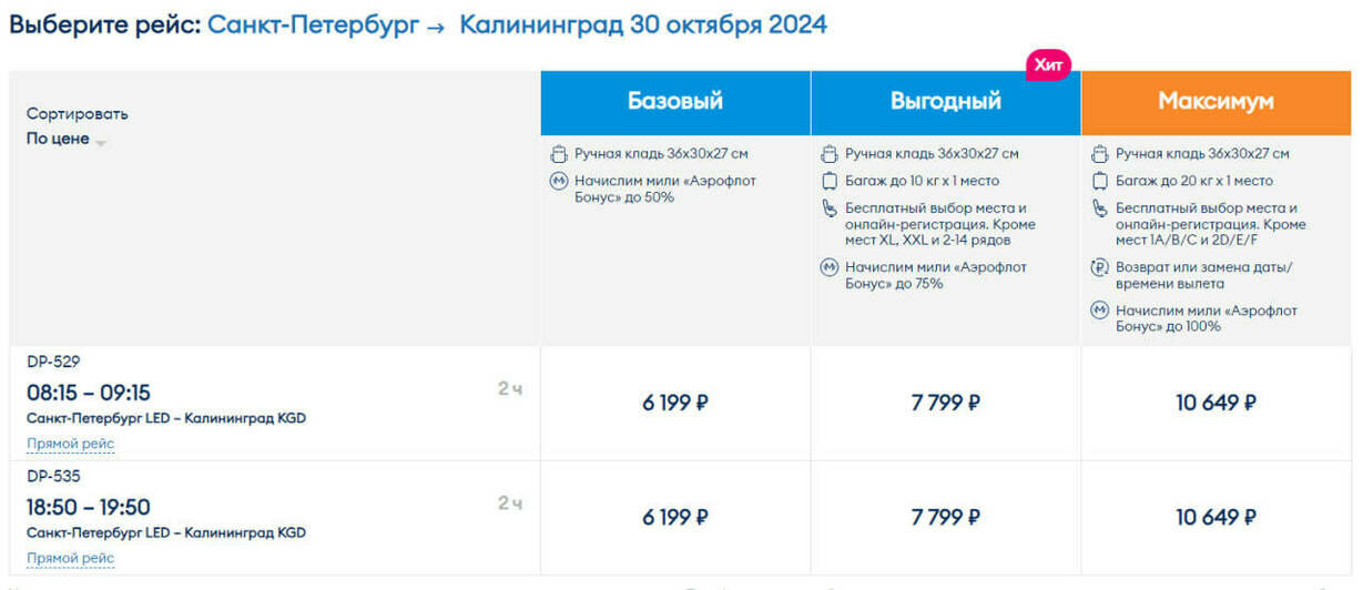 Стоимость перелёта из Санкт-Петербурга в Калининград на 30 октября | Скриншоты агрегаторов «Авиасейлс» и Ozon, с сайтов «Победа», «Уральские авиалинии» и Smartavia