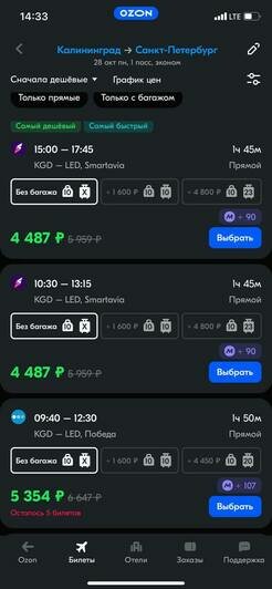 Стоимость перелёта в Калининград 28 октября  | Скриншот агрегаторов «Авиасейлс» и Ozon, сайтов Smartavia и Nordwind Airlines