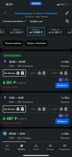 Стоимость перелёта в Калининград 25 октября  | Скриншот агрегаторов «Авиасейлс» и Ozon, сайтов Smartavia и «Победа»