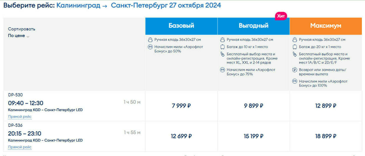 Стоимость перелёта в Калининград 27 октября  | Скриншот агрегаторов «Авиасейлс» и Ozon, и сайта «Победа», Smartavia и «Уральские авиалинии»
