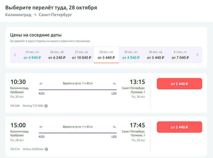 Стоимость перелёта в Калининград 28 октября  | Скриншот агрегаторов «Авиасейлс» и Ozon, сайтов Smartavia и Nordwind Airlines