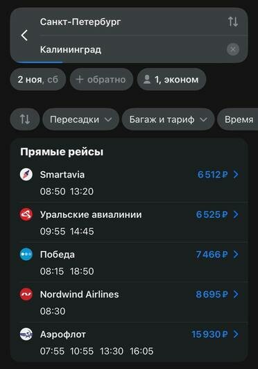 Стоимость перелёта из Санкт-Петербурга в Калининград на 2 ноября  | Скриншот агрегаторов «Авиасейлс» и Ozon, сайтов Smartavia и «Уральские авиалинии»