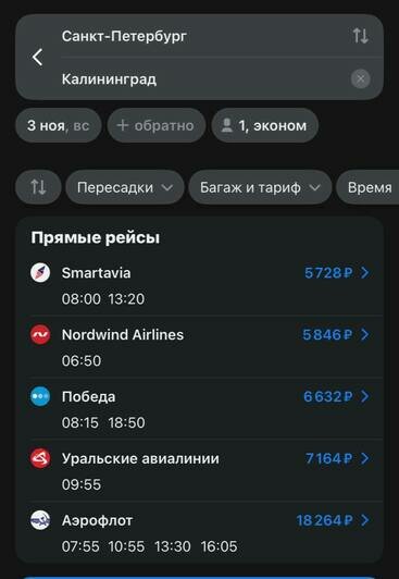 Стоимость перелёта из Санкт-Петербурга в Калининград на 3 ноября  | Скриншот агрегаторов «Авиасейлс» и Ozon, и сайта «Победа», Smartavia и Nordwind Airlines