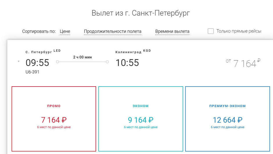 Стоимость перелёта из Санкт-Петербурга в Калининград на 2 ноября  | Скриншот агрегаторов «Авиасейлс» и Ozon, сайтов Smartavia и «Уральские авиалинии»