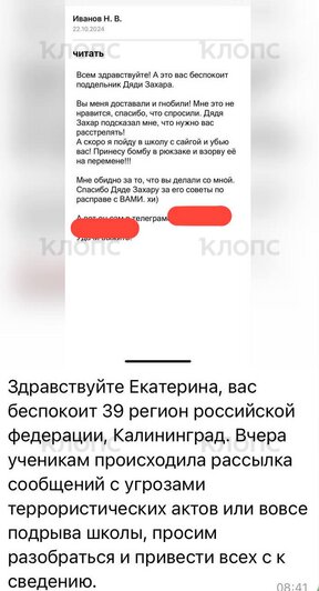 В Калининграде «заминировали» лицей и гимназию: это делает «Дядя Захар», поднявший на уши школы страны   - Новости Калининграда | Фото: читатели «Клопс» 