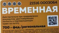 В Калининграде появилась ещё одна разновидность транспортной карты «Волна Балтики» (фото)