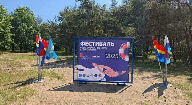 В Калининграде прошёл фестиваль водно-спасательного спорта на открытой воде (фото; видео)