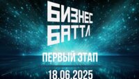 «Готовы поддерживать каждого»: наставники «Бизнес Баттла» о первом этапе конкурса (видео)