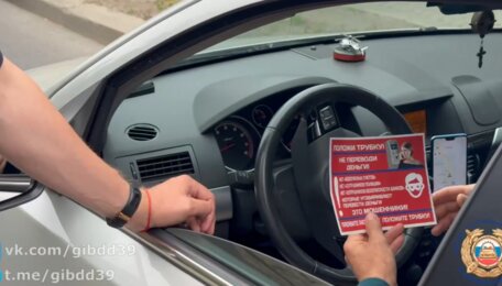 В Калининграде Госавтоинспекция останавливает водителей, чтобы рассказать о телефонных мошенниках (видео)  