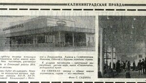 Сесть на ИЛ-18 и улететь в Ленинград: в госархиве показали, как выглядел аэропорт Храброво 55 лет назад