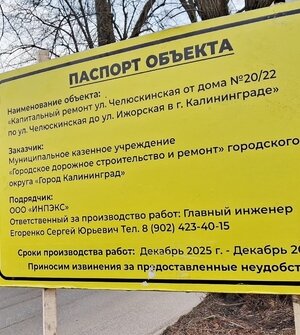 В Калининграде из-за капремонта частично перекрыли Челюскинскую и изменили маршруты двух автобусов