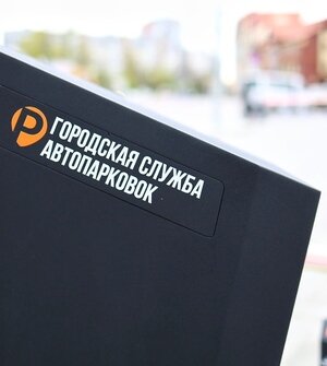 В центре Калининграда открыли три новые платные парковки