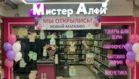 «Мистер Алфи» подготовил весенний суперрозыгрыш 