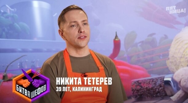Повар из Калининграда нарвался на критику Константина Ивлева в «Битве шефов»  