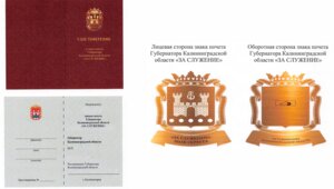 В Калининградской области учредили почётный знак губернатора «За служение»