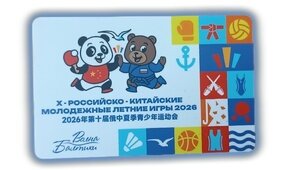 На радость перидромофилам: в Калининграде выпустили транспортные карты с символикой Российско-Китайских игр