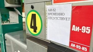 Калининградцы пожаловались на отсутствие бензина на АЗС, власти объяснили причину
