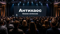 От хаоса к прибыли: почему калининградские предприниматели теряют деньги и как это остановить